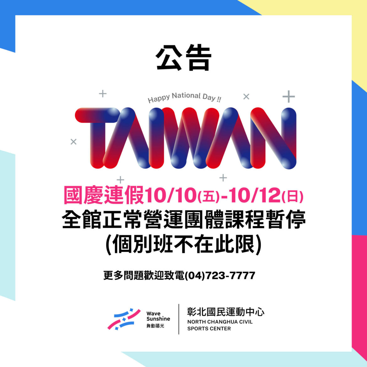 20250925_彰北國運-社群公告_工作區域-1-複本-33_0.jpg
