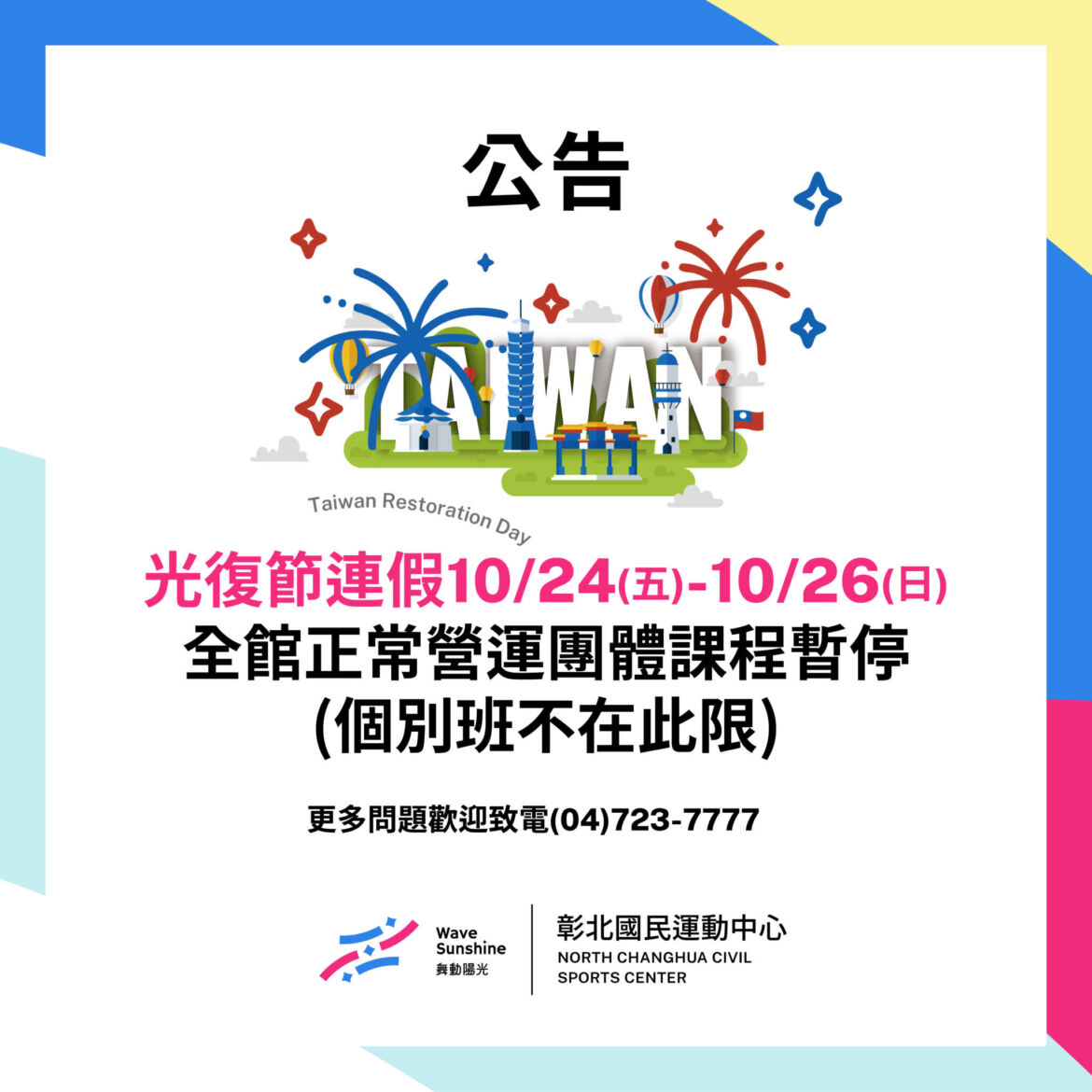20250925_彰北國運-社群公告_工作區域-1-複本-34_0.jpg