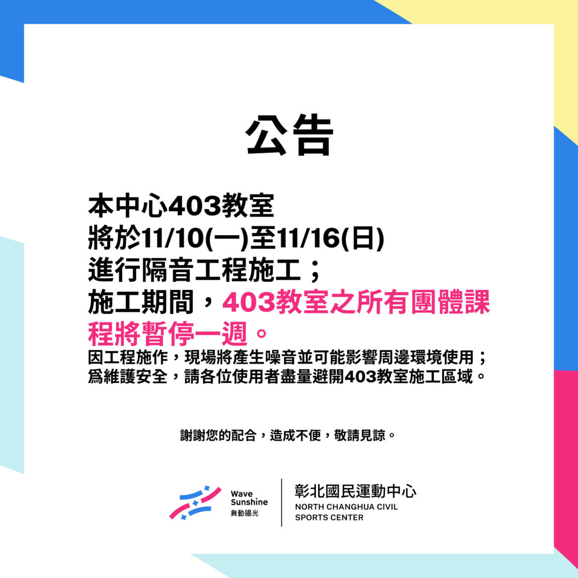 20251007彰北國運-社群公告.jpg