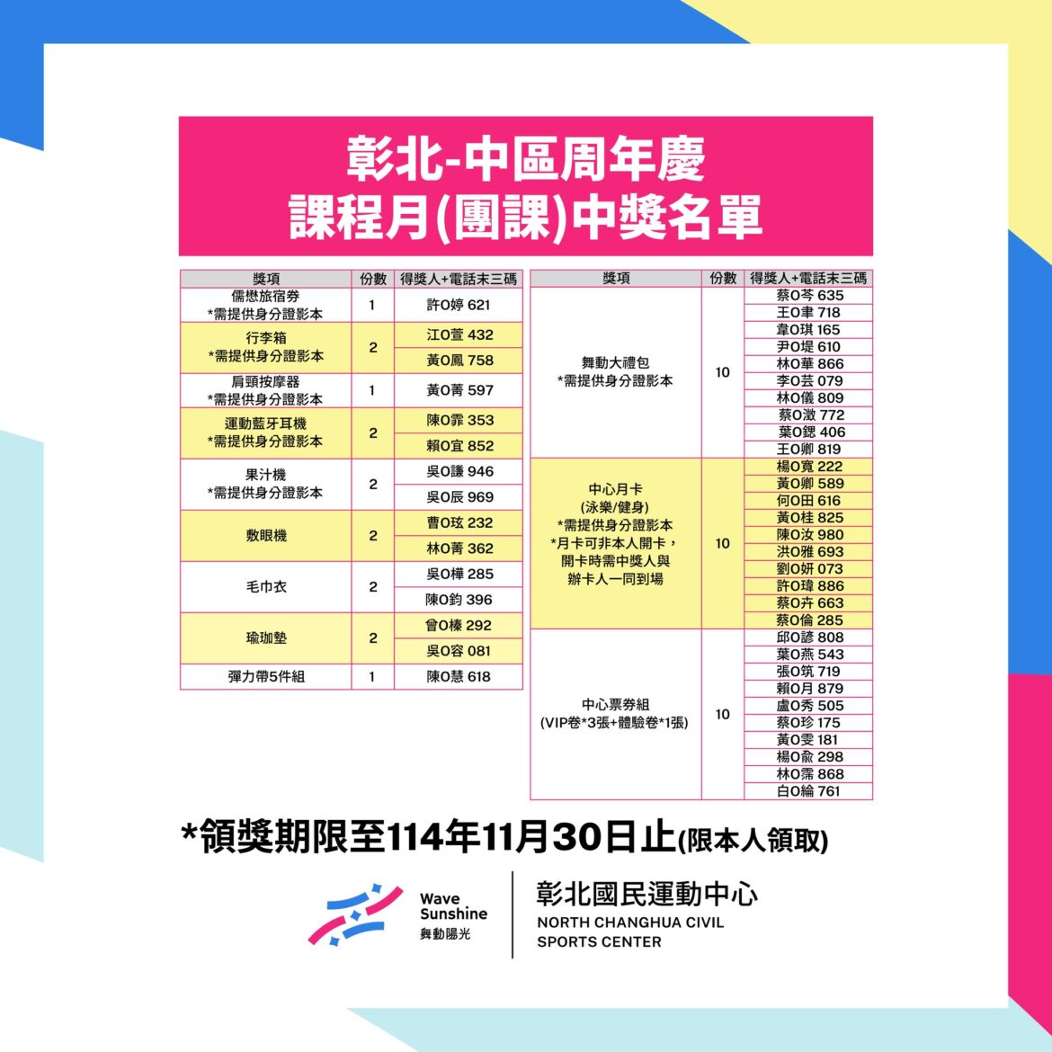 20251114彰北國運-社群公告.jpg