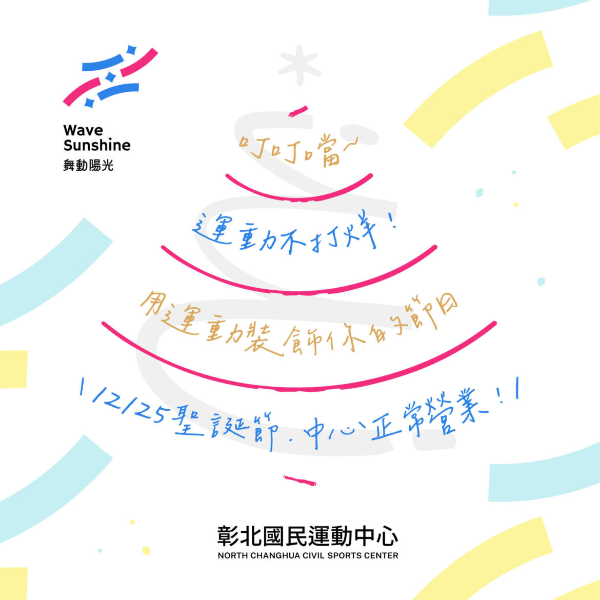 20251223彰北國運-社群公告_工作區域-1-複本-54_0.jpg