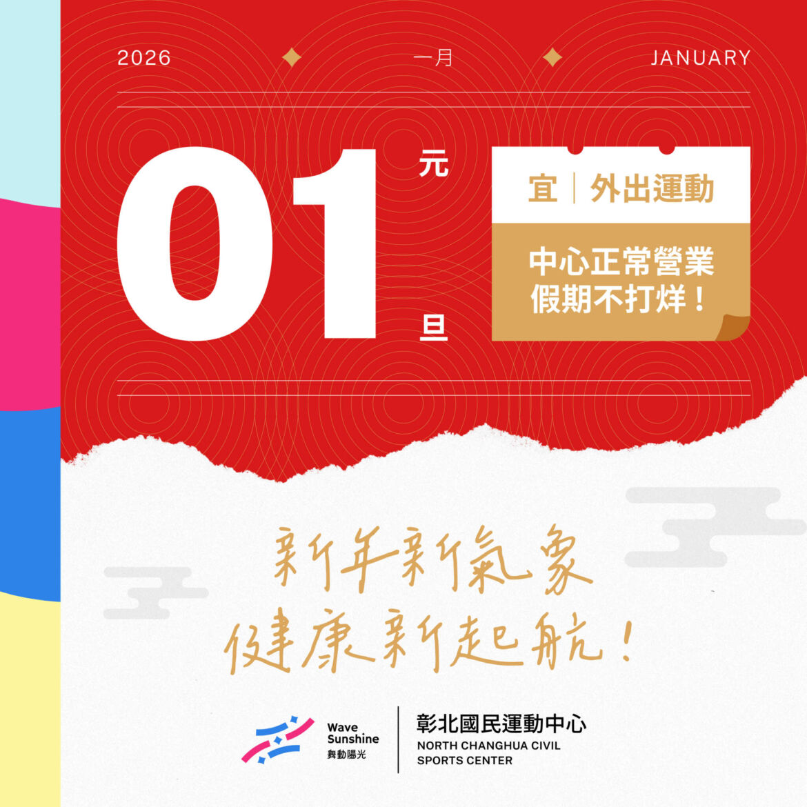 20251223彰北國運-社群公告_工作區域-1-複本-55_0.jpg