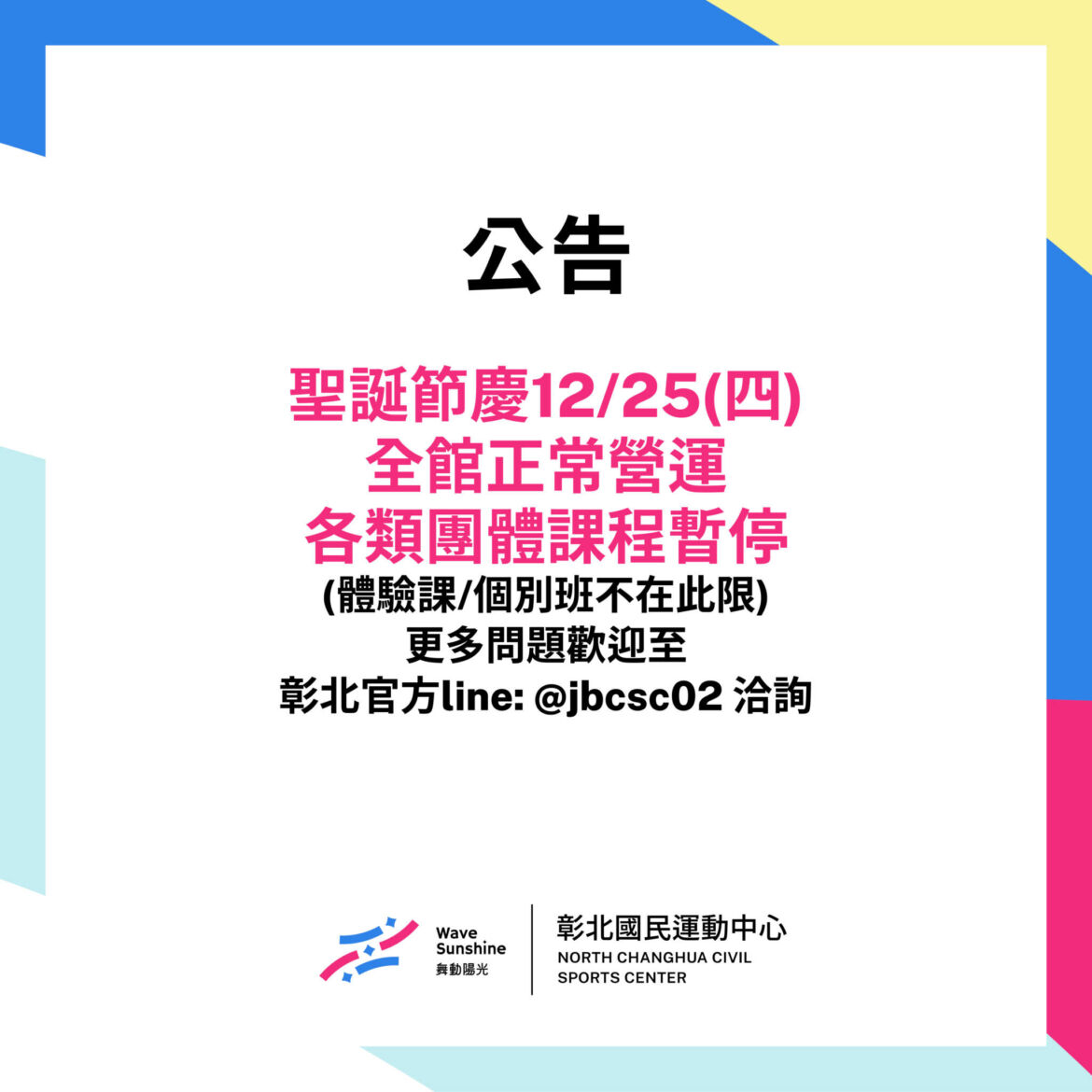20251223彰北國運-社群公告_工作區域-1-複本-56_0.jpg