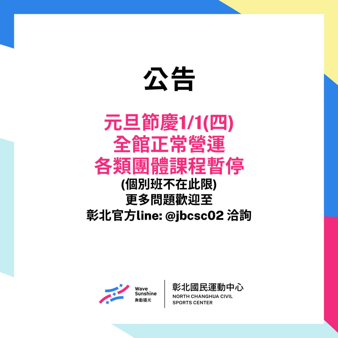 20251223彰北國運-社群公告_工作區域-1-複本-57.jpg
