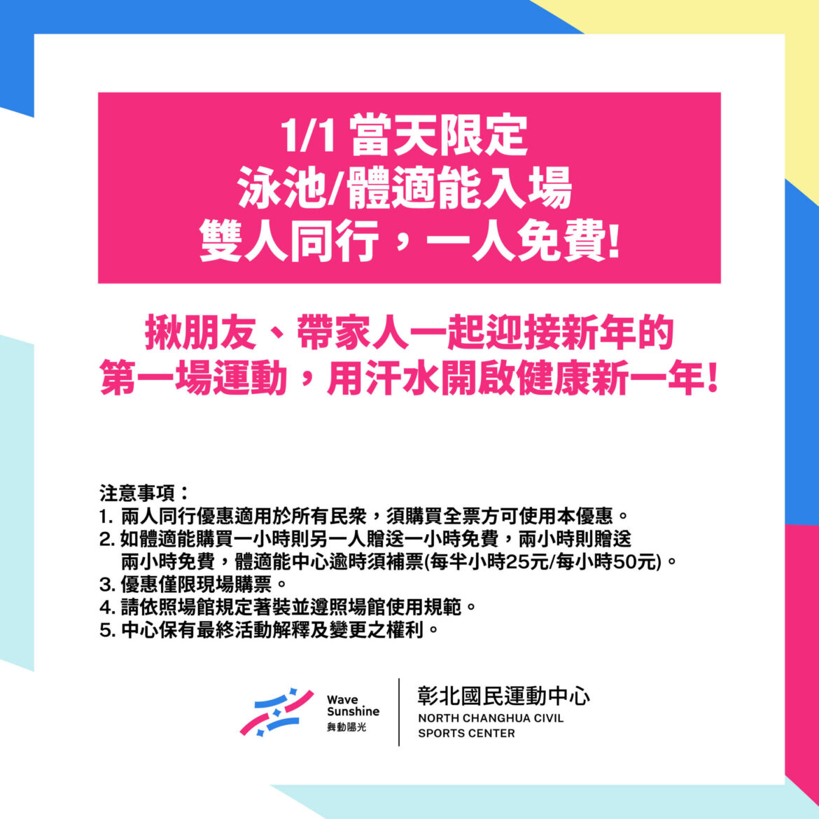 20251229彰北國運-社群公告.jpg