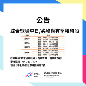 【We need U】熱愛運動的你 快來季租!