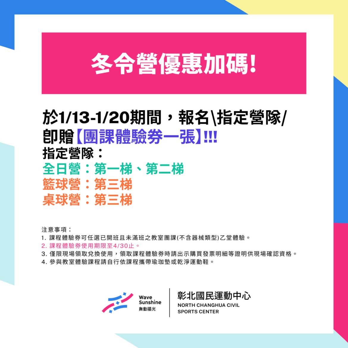 20260112_彰北公告社群版_xris.jpg