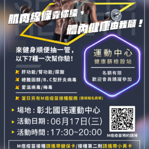 (6月)💪 運動顧體態，健康也要顧！