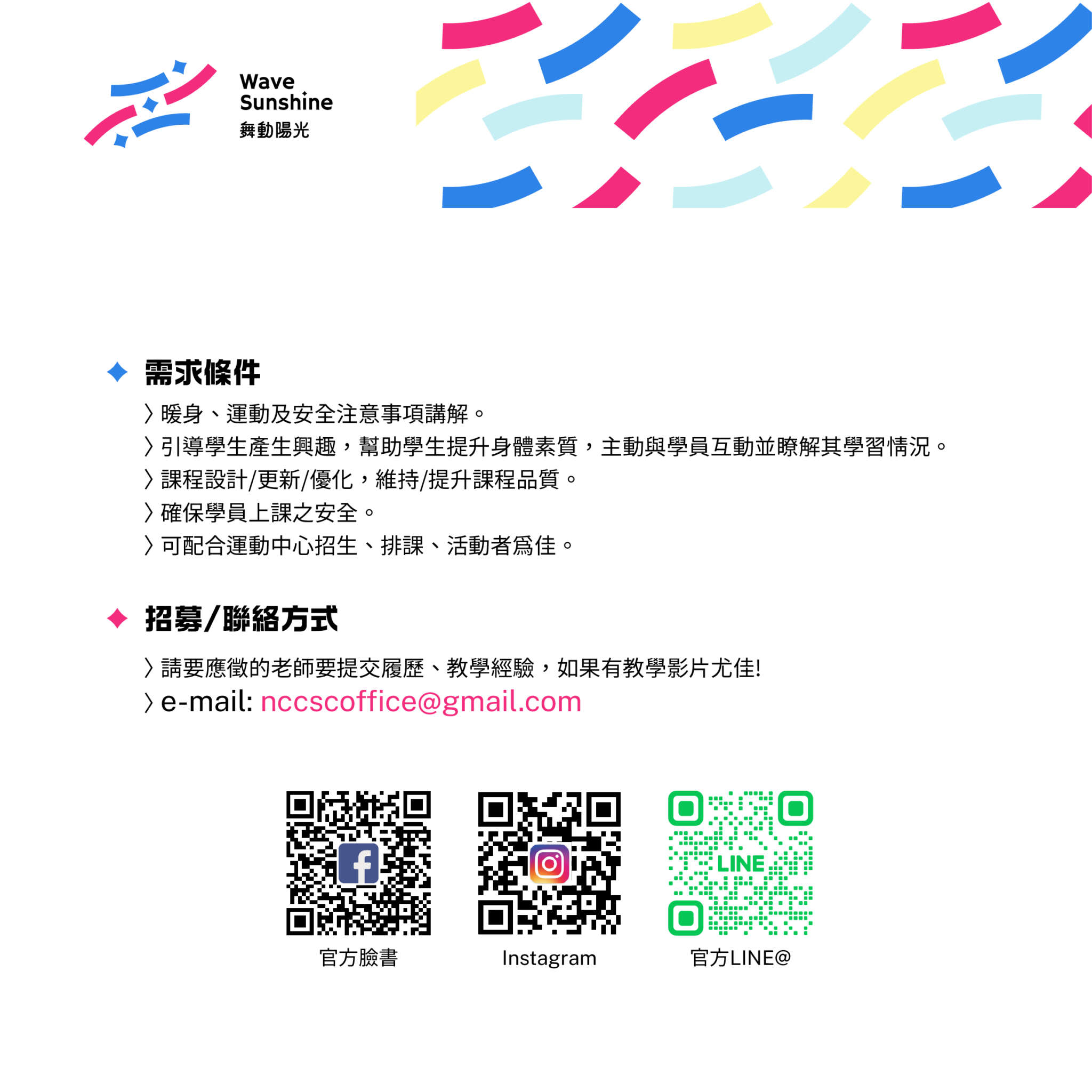 彰北國民運動中心師資招募條件(jpg)