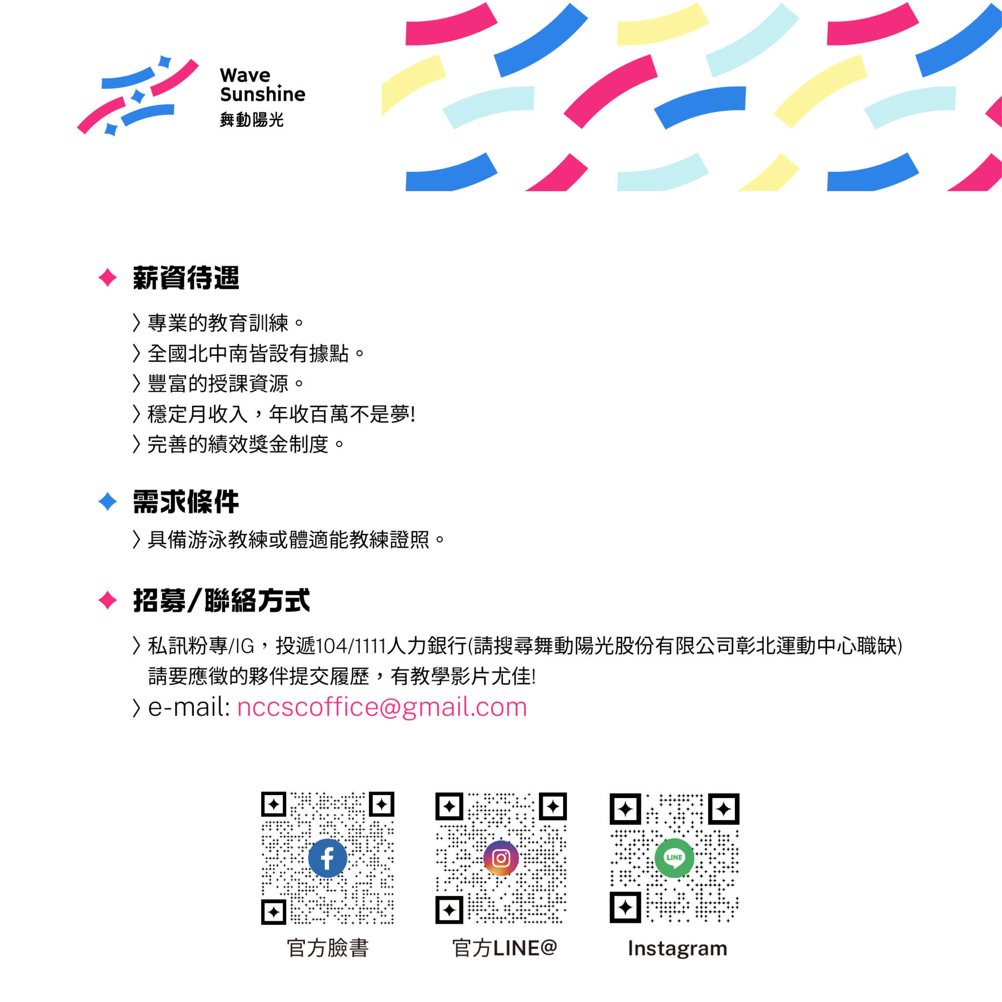 彰北國民運動中心師資待遇(jpg)