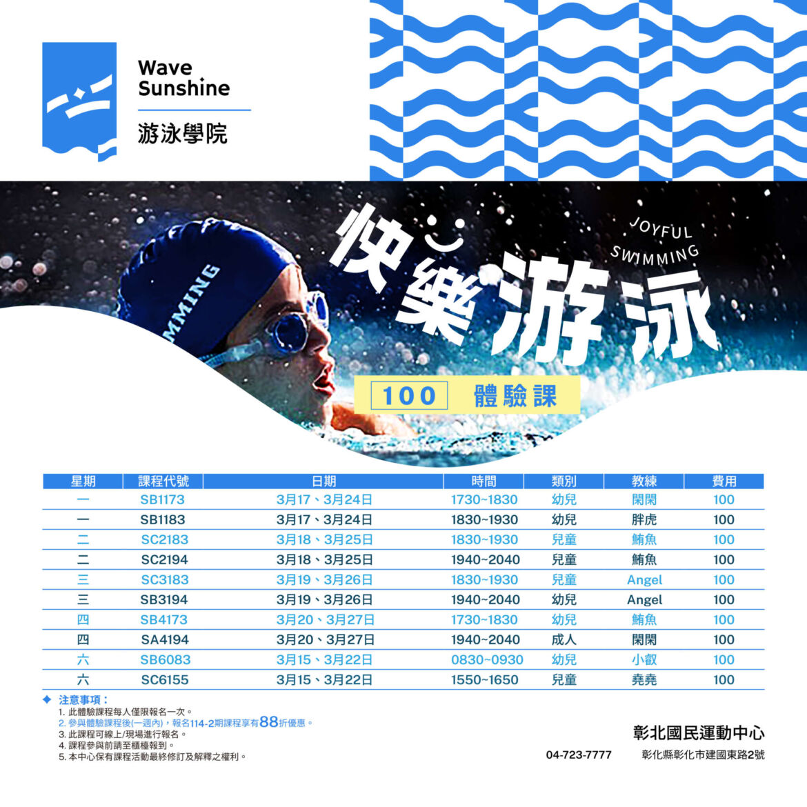 250311_彰北_快樂游泳百元體驗課web_xris_0.jpg