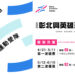 彰北興英雄 夏令營期刊 內容