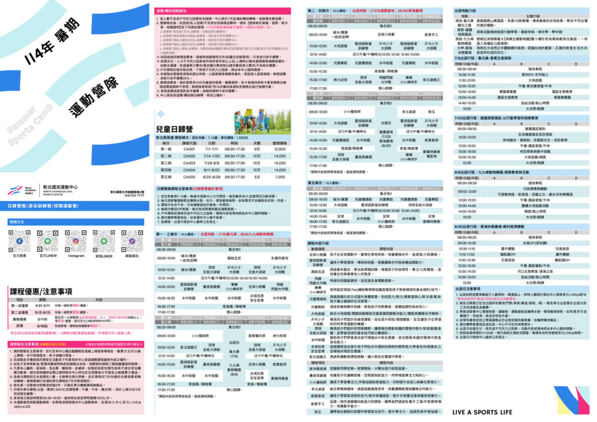 250409_彰北_114夏日營課程簡章web_xris-06.jpg