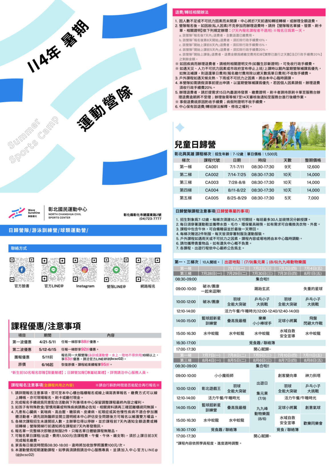 250409_彰北_114夏日營課程簡章web_xris_工作區域-1_0.jpg