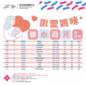 【課程】彰北母親節限定體驗課程