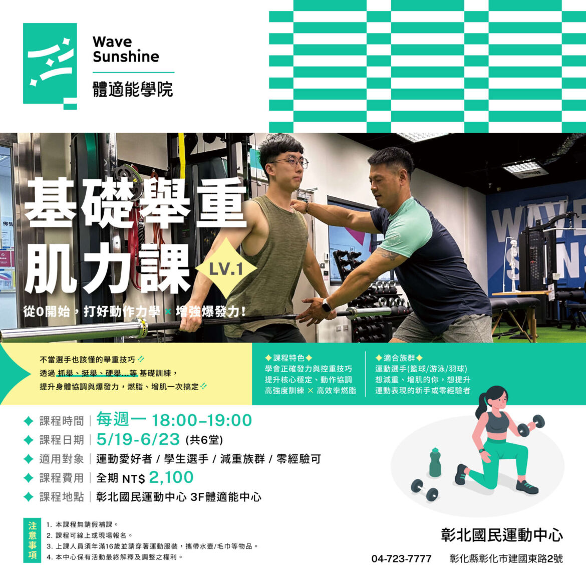 250506_彰北_體適能課程介紹web_xris_工作區域-1-複本-2_1.jpg
