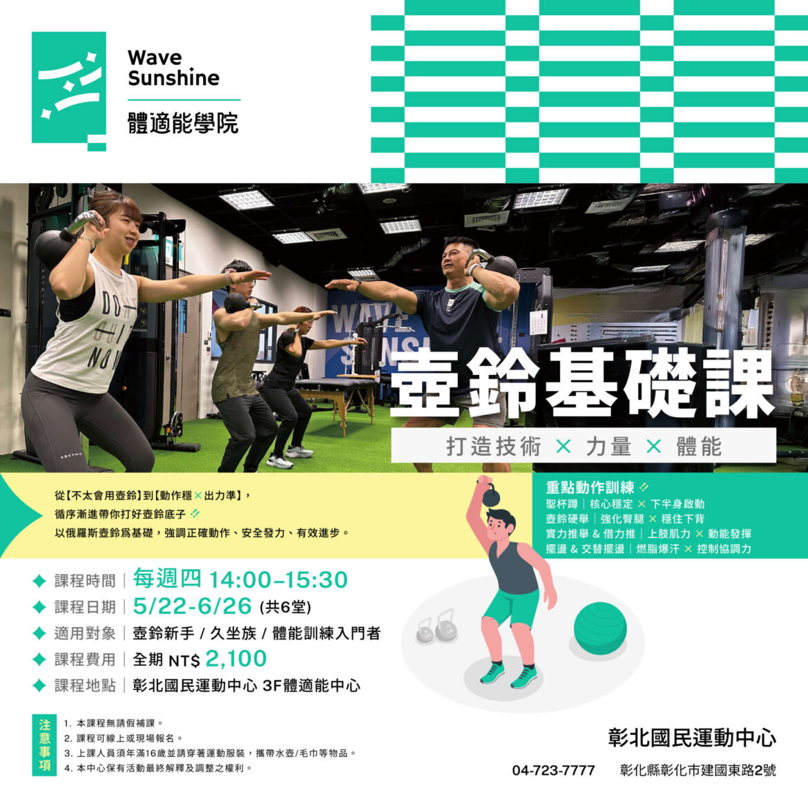 250506_彰北_體適能課程介紹web_xris_工作區域-1-複本_0.jpg