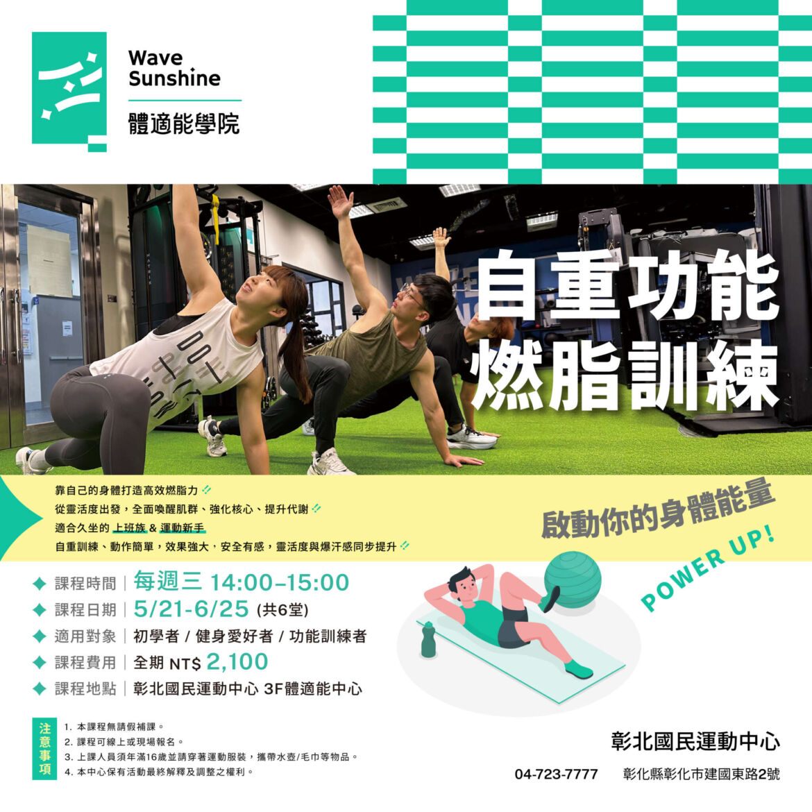 250506_彰北_體適能課程介紹web_xris_工作區域-1_0.jpg