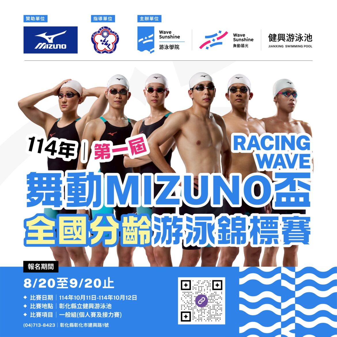 250728_健興_MIZUNO游泳比賽web_xris-2_工作區域-1-複本-2_0.jpg