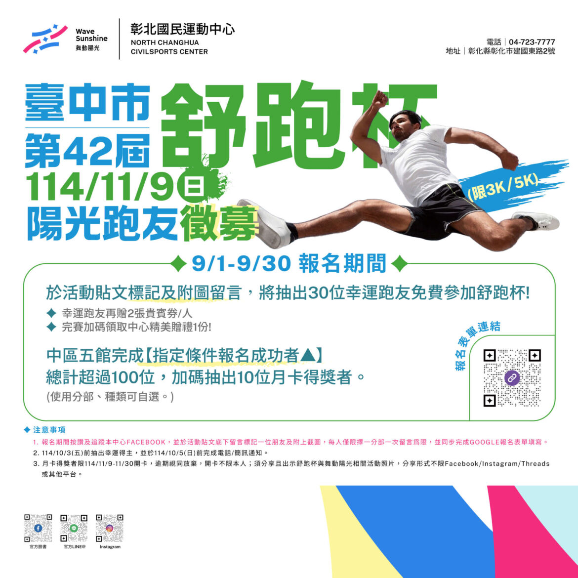 250826_中區彰北_舒跑杯陽光跑友招募web_xris-05.jpg