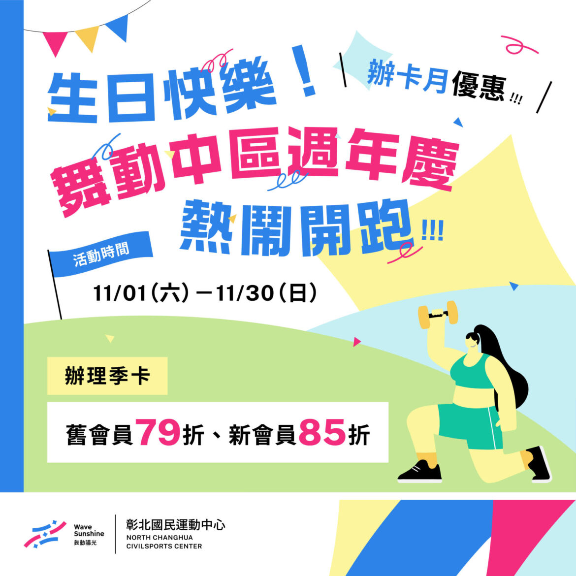 250929_彰北_114中區周年慶11月辦卡月web_yuyu-01_0.jpg