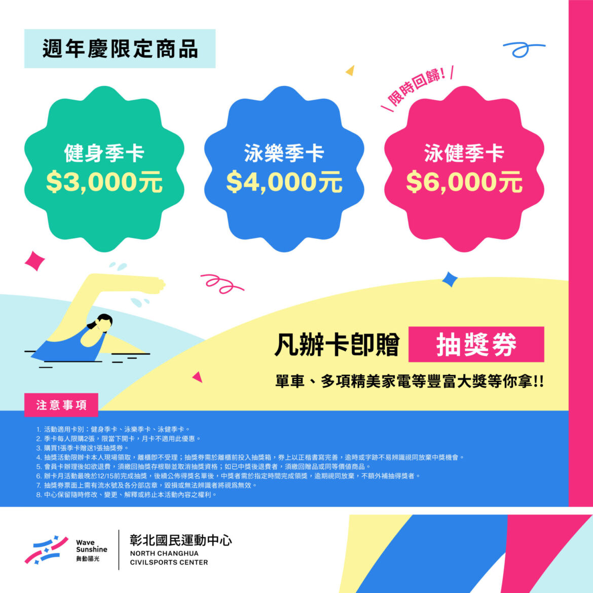 250929_彰北_114中區周年慶11月辦卡月web_yuyu-02_0.jpg