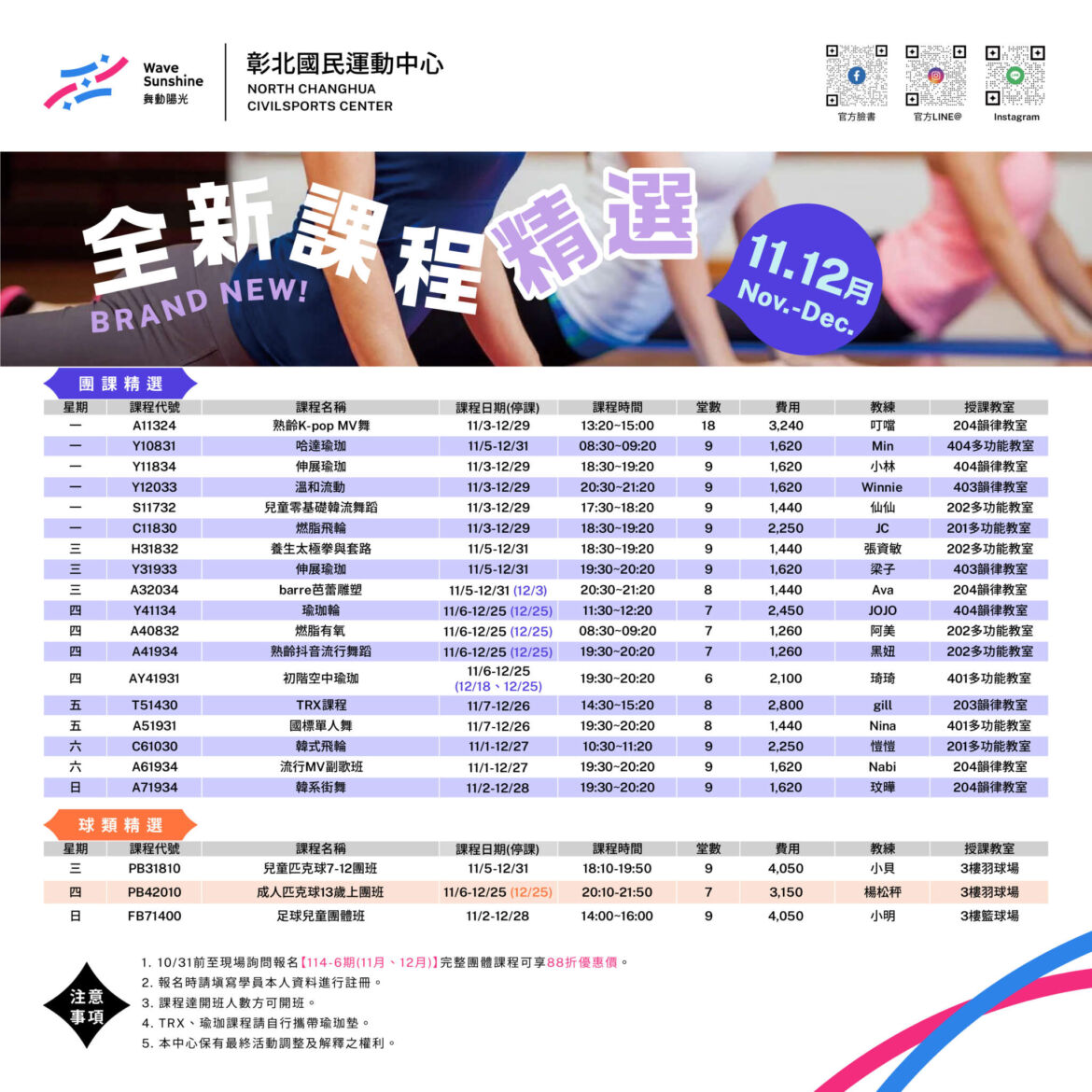 251001_彰北_1112全新精選課程web_xris.jpg