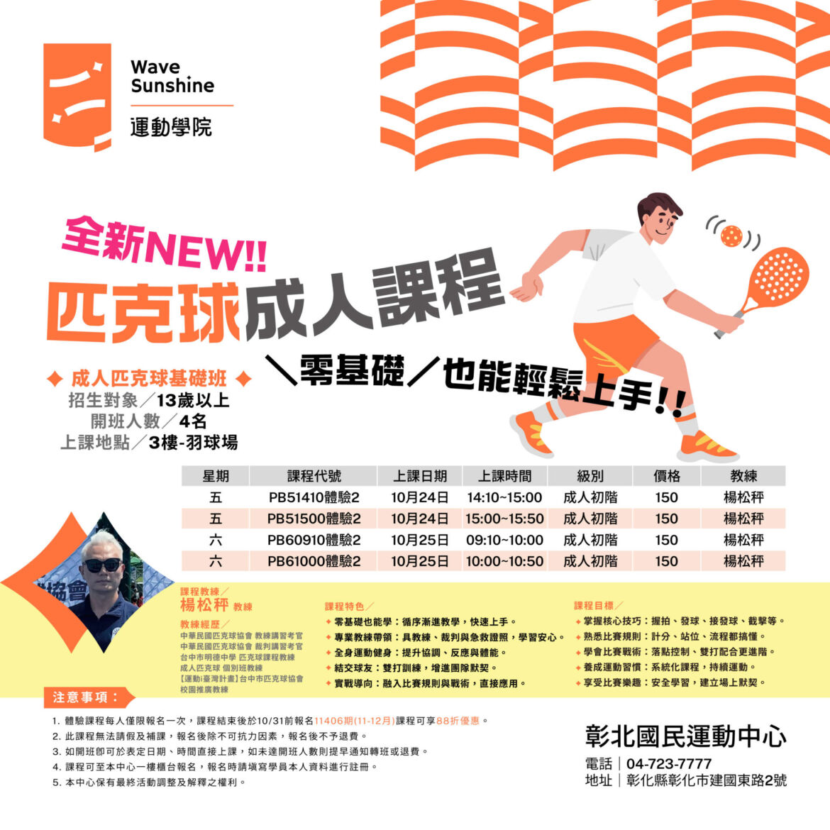 251001_彰北_匹克球課程web_xris-01_0.jpg