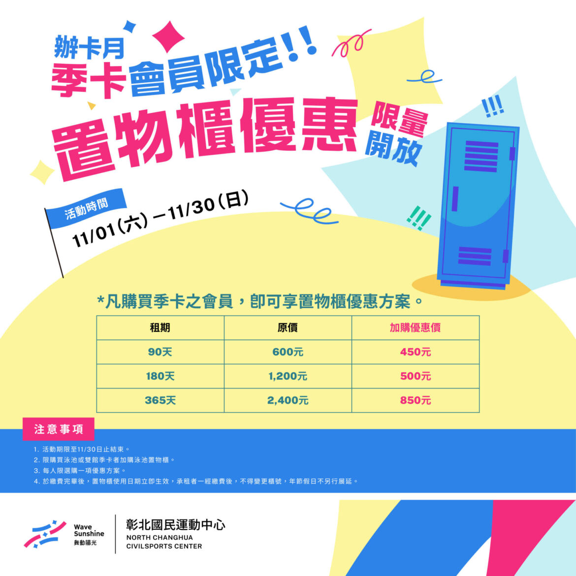 251006_彰北_辦卡月季卡會員專屬置物櫃優惠web_xris.jpg