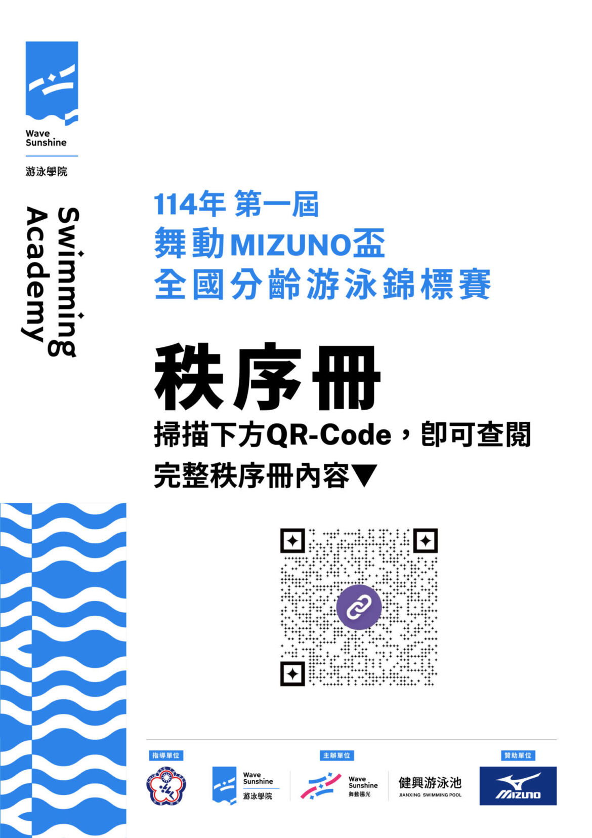 251007_健興_MIZUNO游泳比賽網頁公告web_xris.jpg