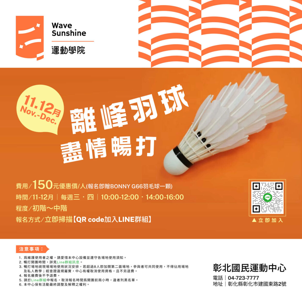 251028_彰北_11-12離峰羽球暢打web_xris.jpg