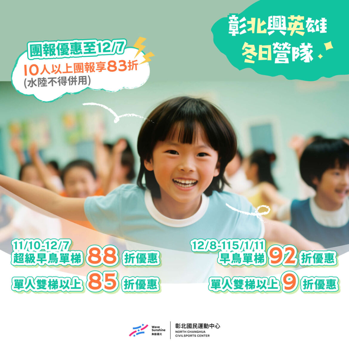 251030_彰北_冬日營社群貼文web_xris-01_0.jpg