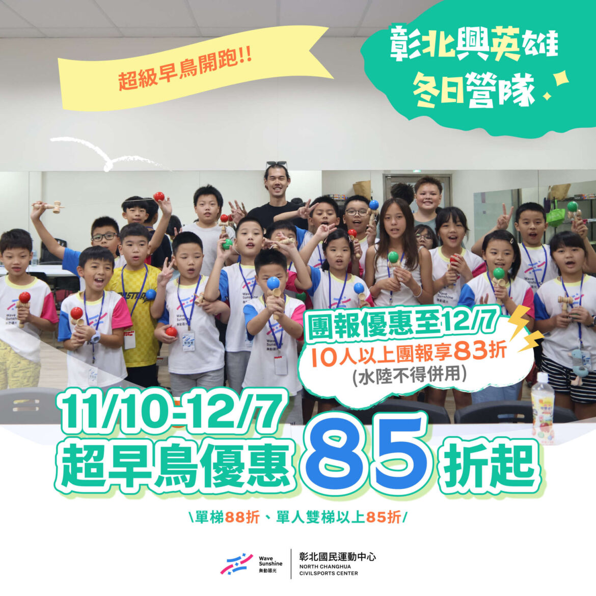 251030_彰北_冬日營社群貼文web_xris-02_0.jpg