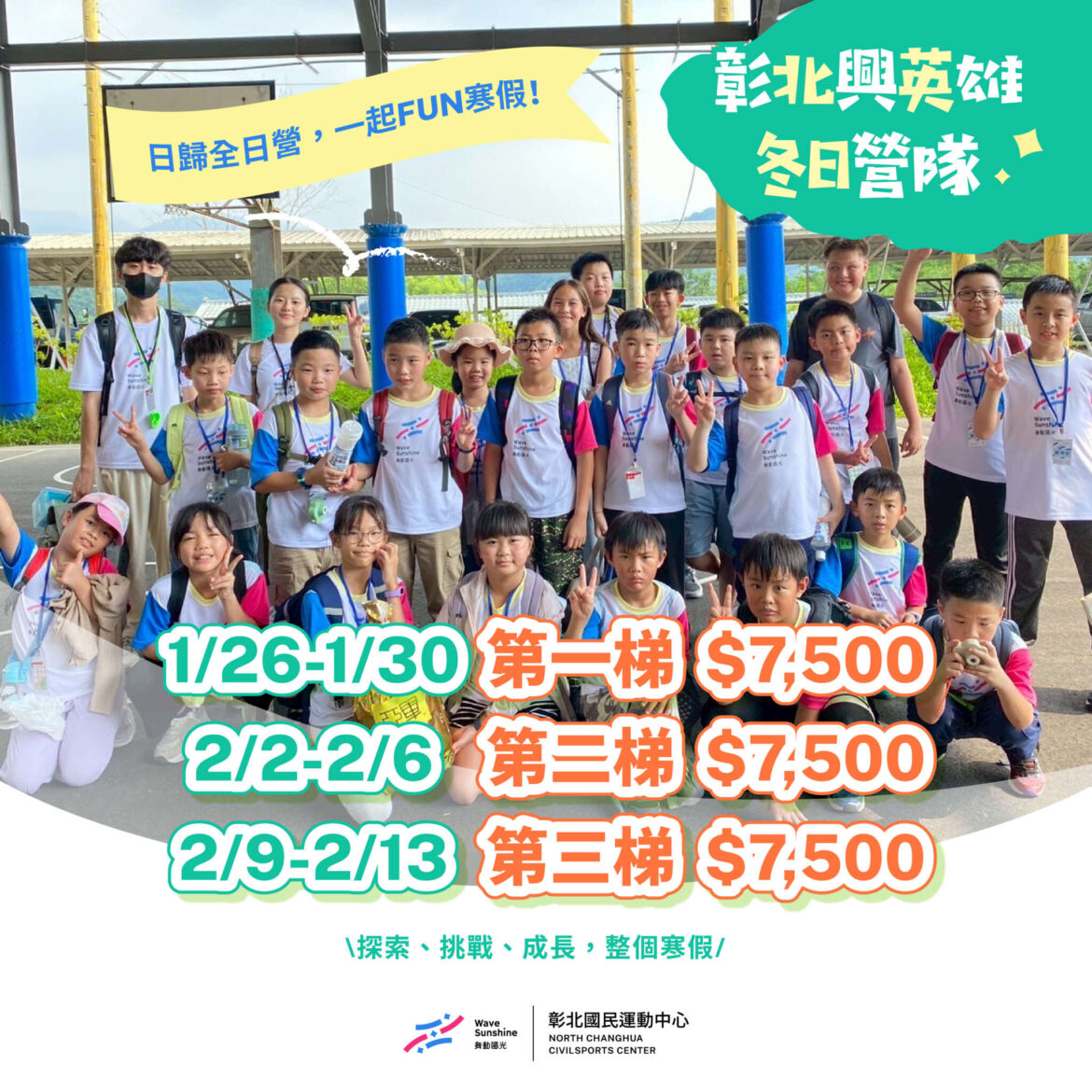 251030_彰北_冬日營社群貼文web_xris-07_0.jpg