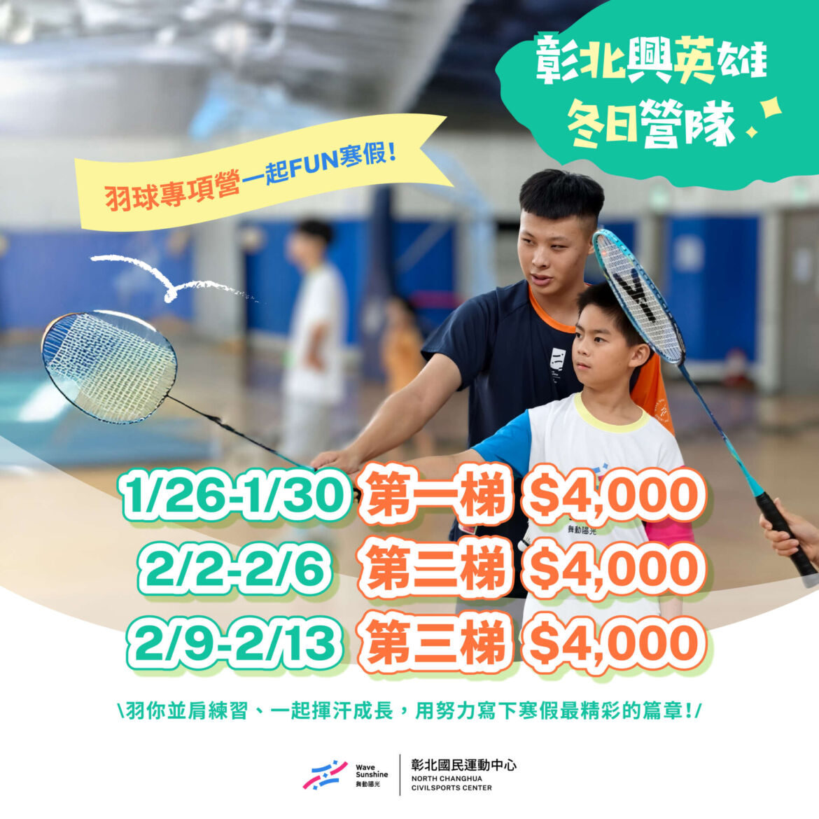 251030_彰北_冬日營社群貼文web_xris-09_0.jpg