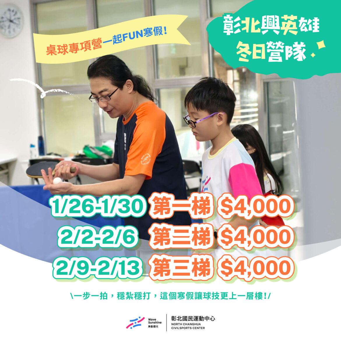 251030_彰北_冬日營社群貼文web_xris-10_0.jpg