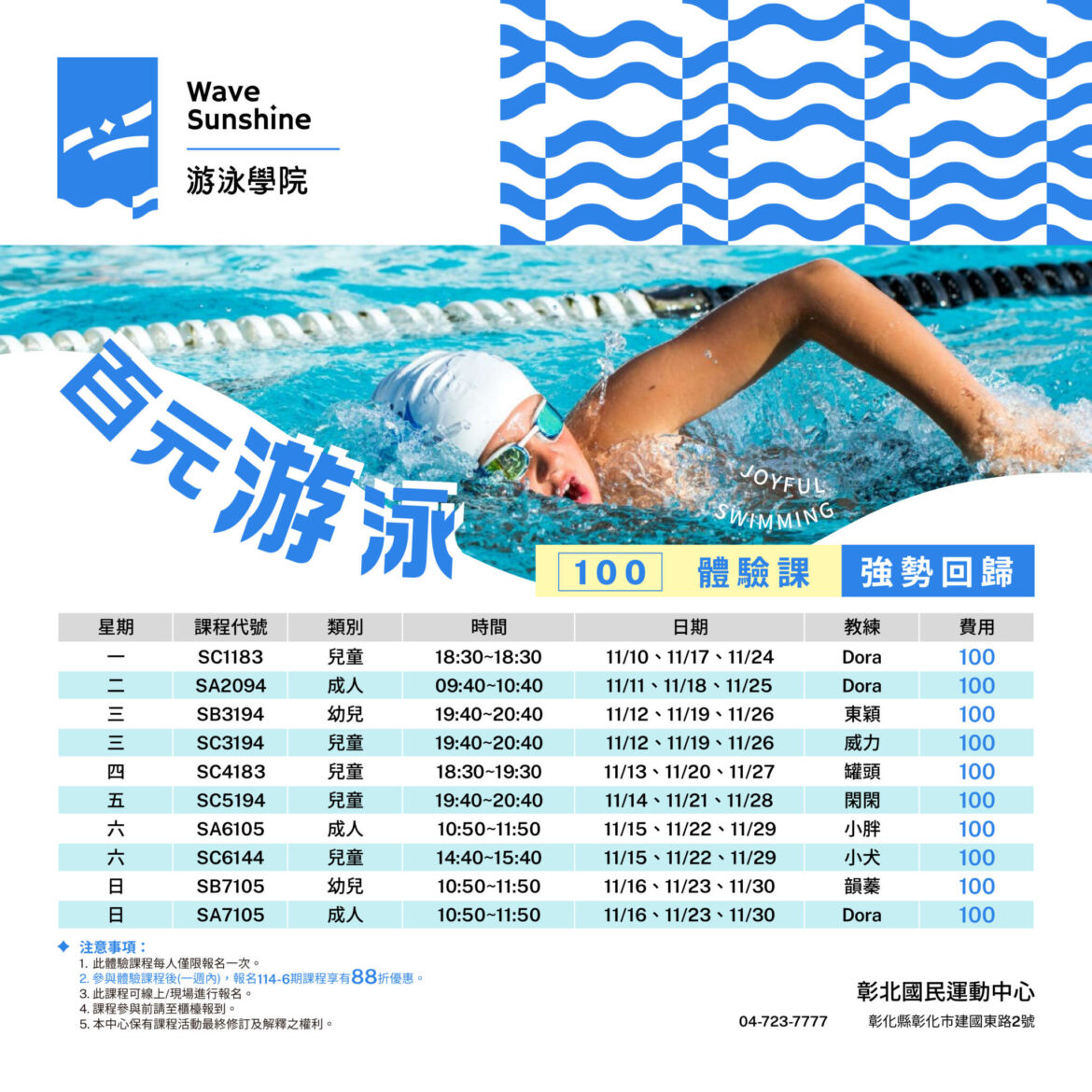 251103_彰北_百元游泳體驗強勢回歸web_xris.jpg