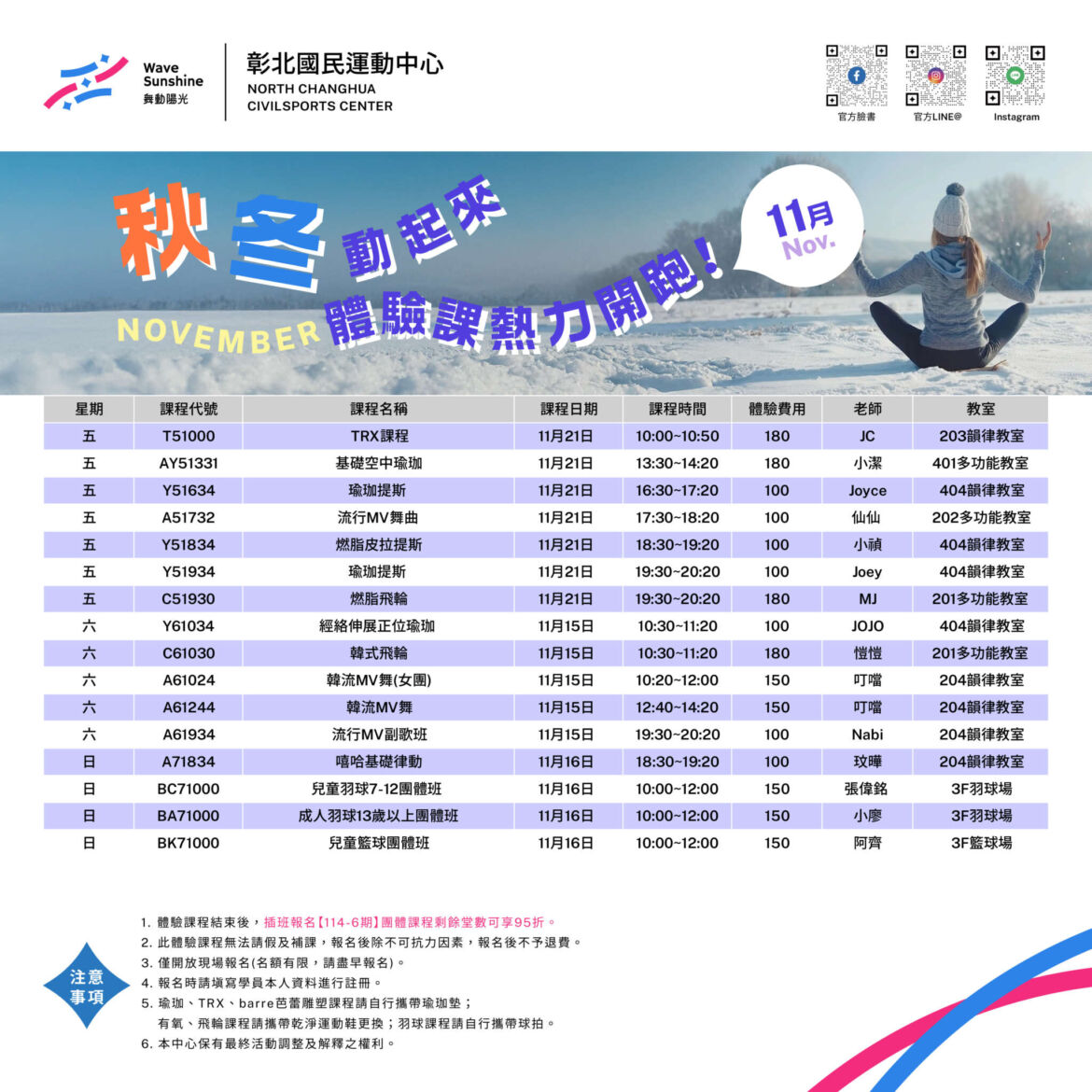 251106_彰北_11月-體驗課程web_xris-02.jpg