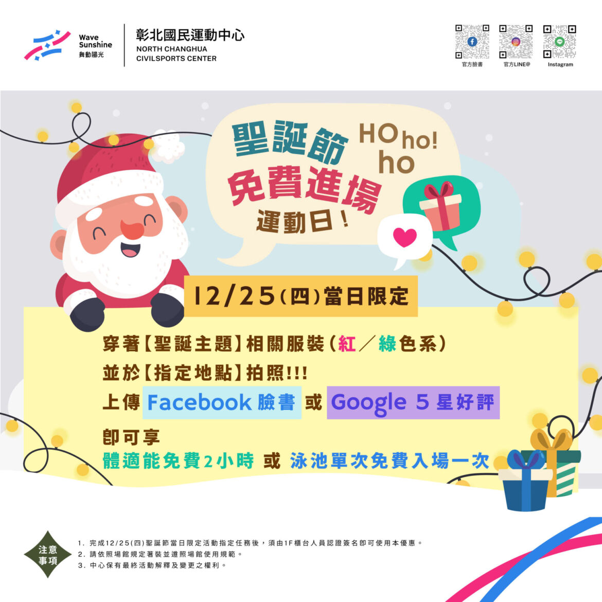 251202_彰北_年末運動挑戰月web_xris-02_0.jpg