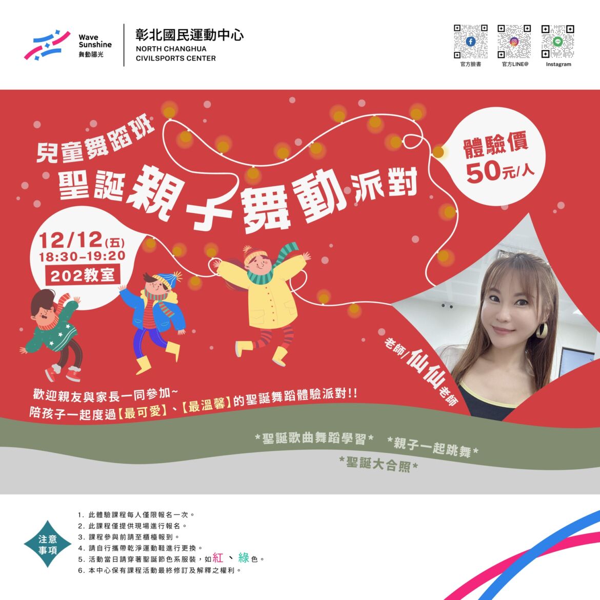 251202_彰北_聖誕親子舞動派對web_xris.jpg