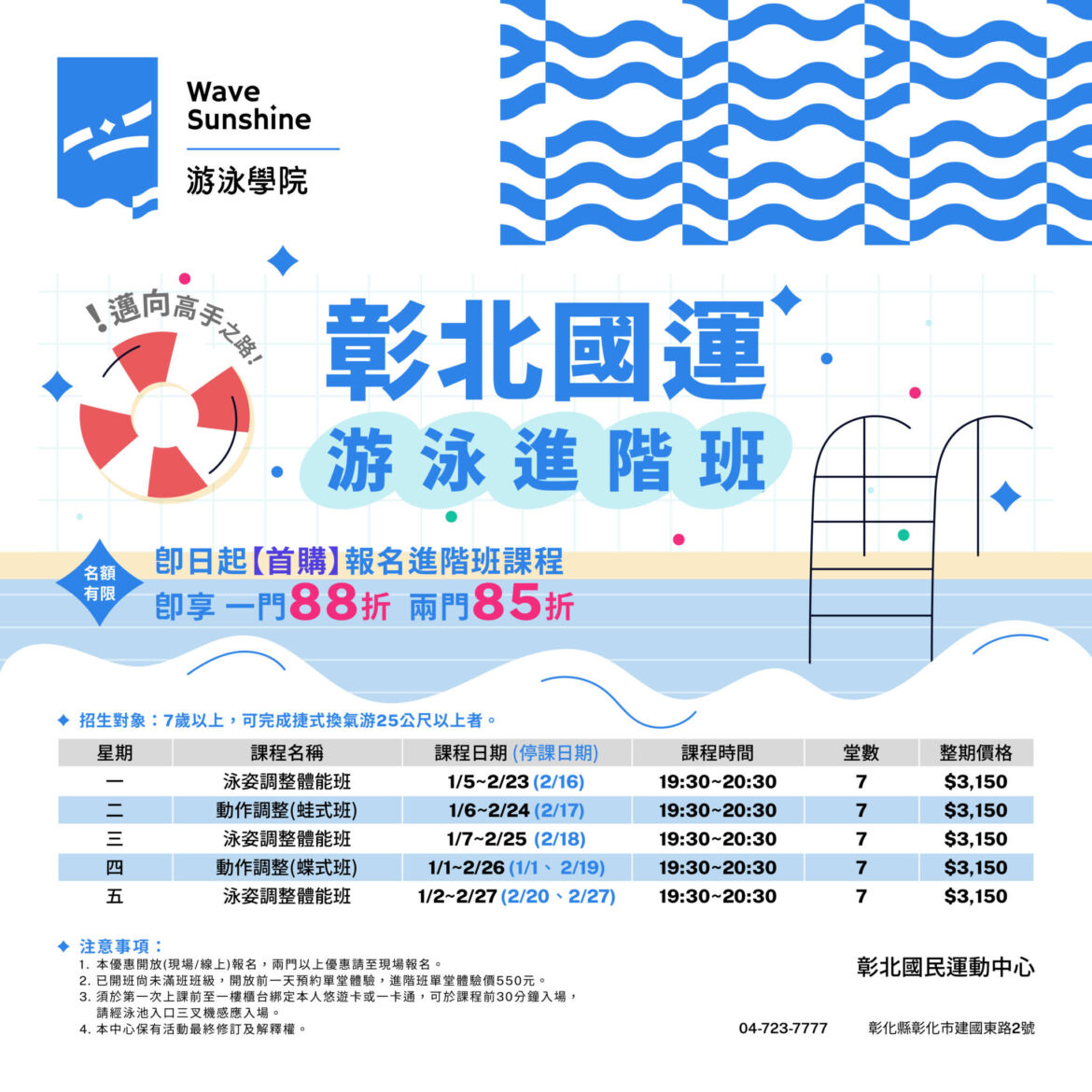 251203_彰北_游泳進階開課web_xris.jpg