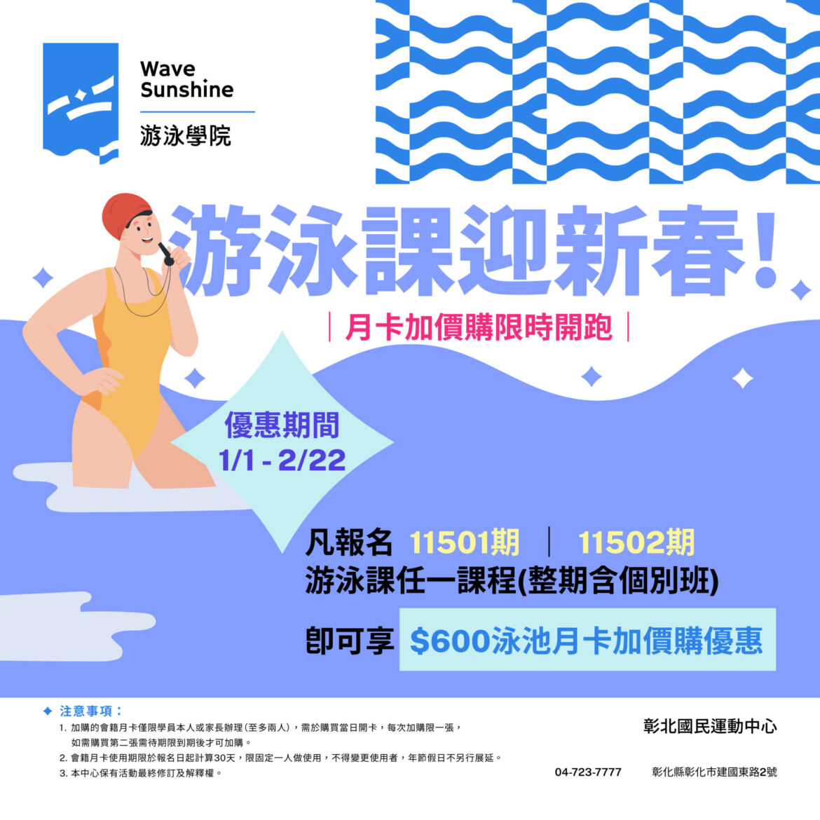 251223_彰北_游泳團課新春優惠web_xris.jpg