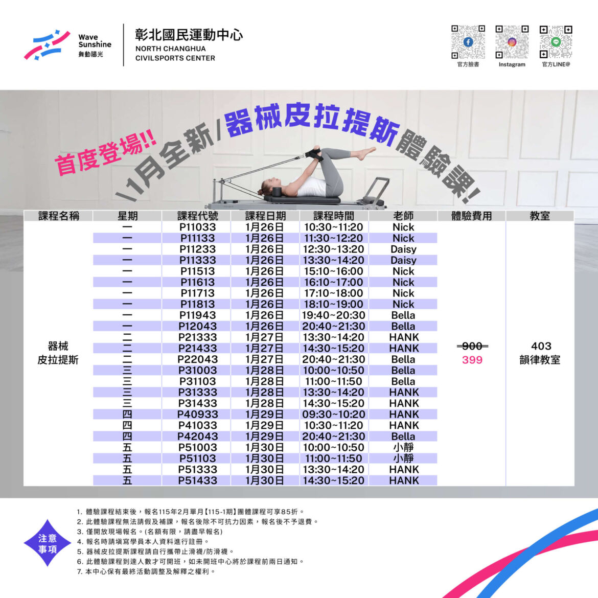 260106_彰北_1月皮拉提斯體驗課web-01.jpg
