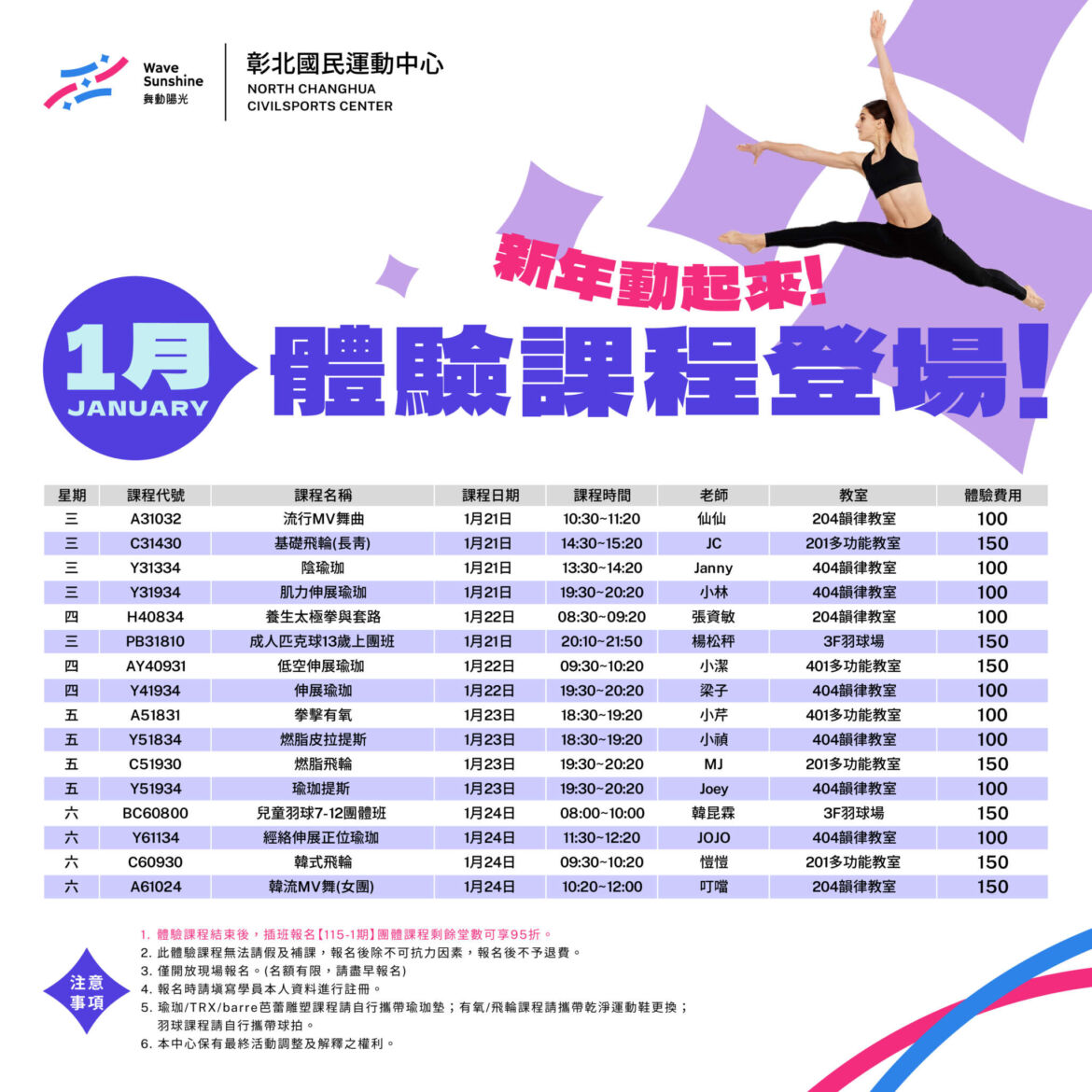 260106_彰北_1月體驗課web-02.jpg