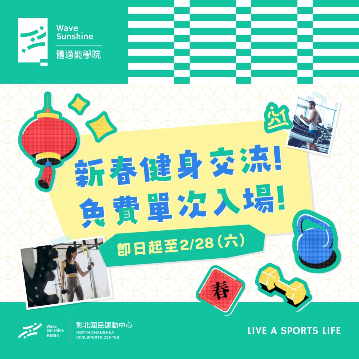 260118_彰北_新春體適能會籍轉換優惠web_yuyu-01_0.jpg