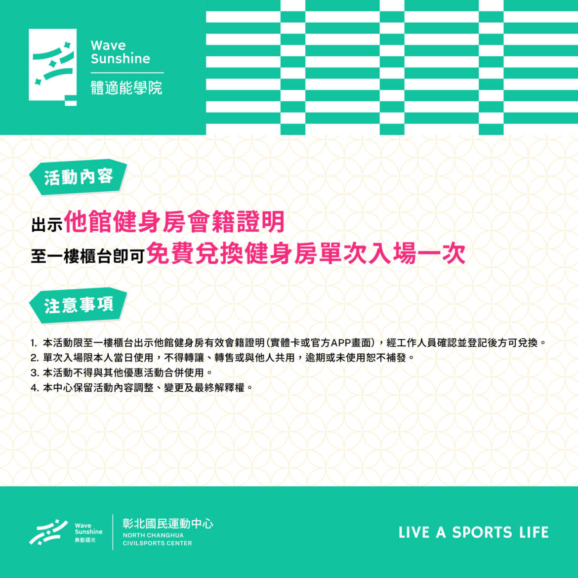 260118_彰北_新春體適能會籍轉換優惠web_yuyu-02_0.jpg