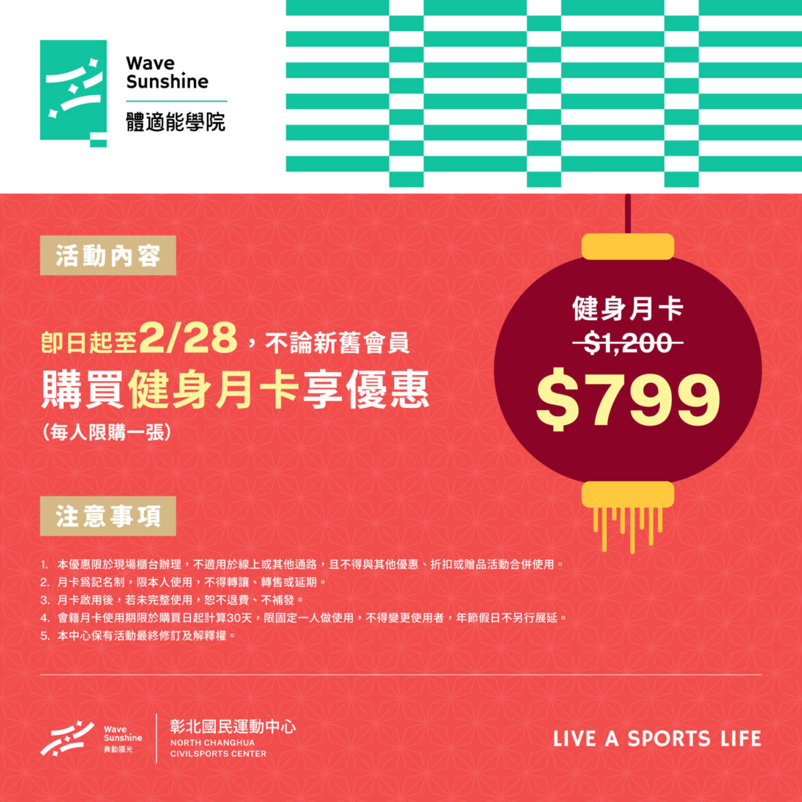 260121_彰北_新春健身月卡799優惠活動web_yuyu-02_0.jpg