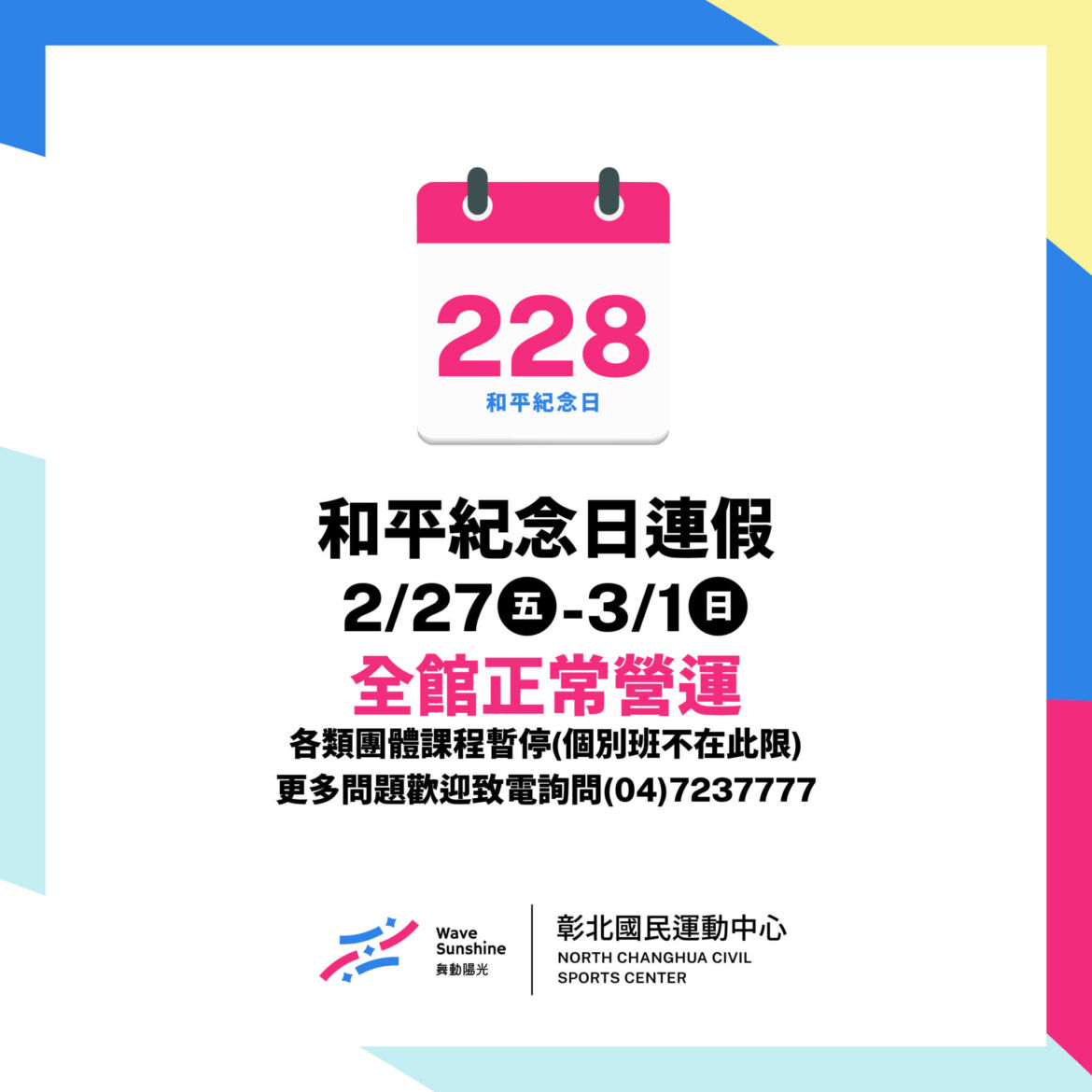 260225_彰北公告社群版_xris.jpg