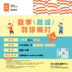 (3–6月) 夏季離峰羽球暢打開打啦 🔥