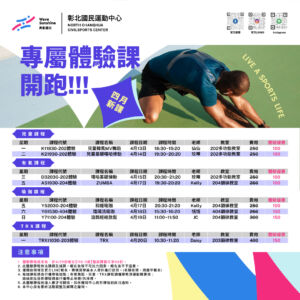 (4月)🎉 4月新課程體驗登場！